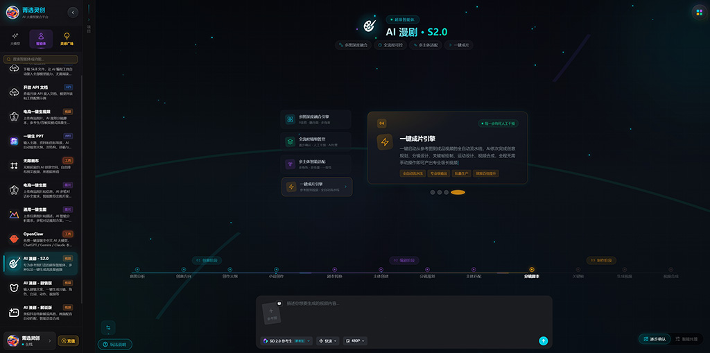 菁选灵创 AI漫剧分镜设计与角色渲染案例